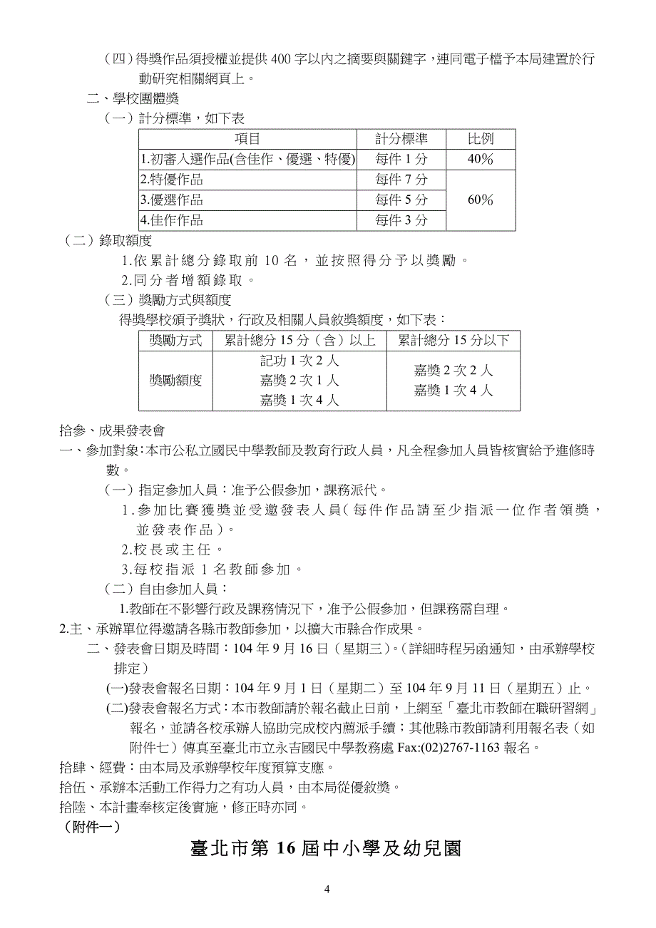 台北市第16届中小学及幼儿园_第4页