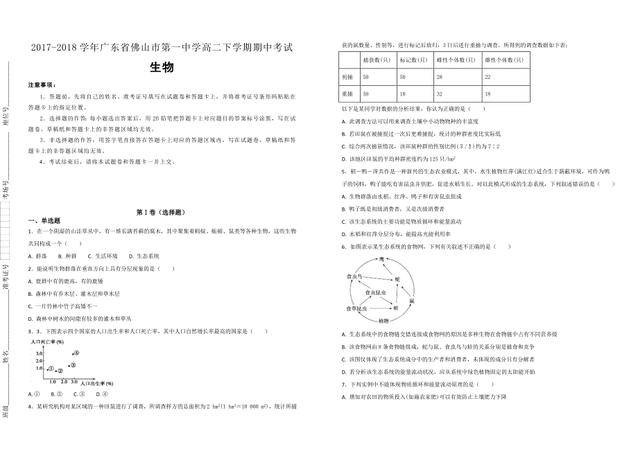 【100所名校】广东省高二下学期期中考试生物试题（解析版）_第1页