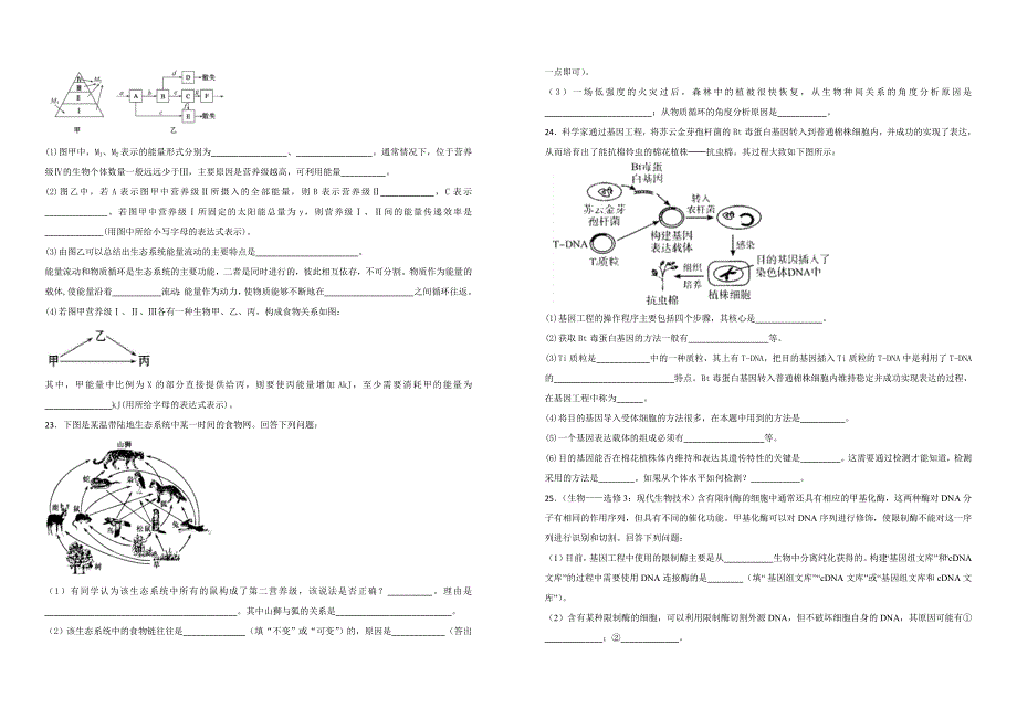 【100所名校】广东省高二下学期期中考试生物试题（解析版）_第4页