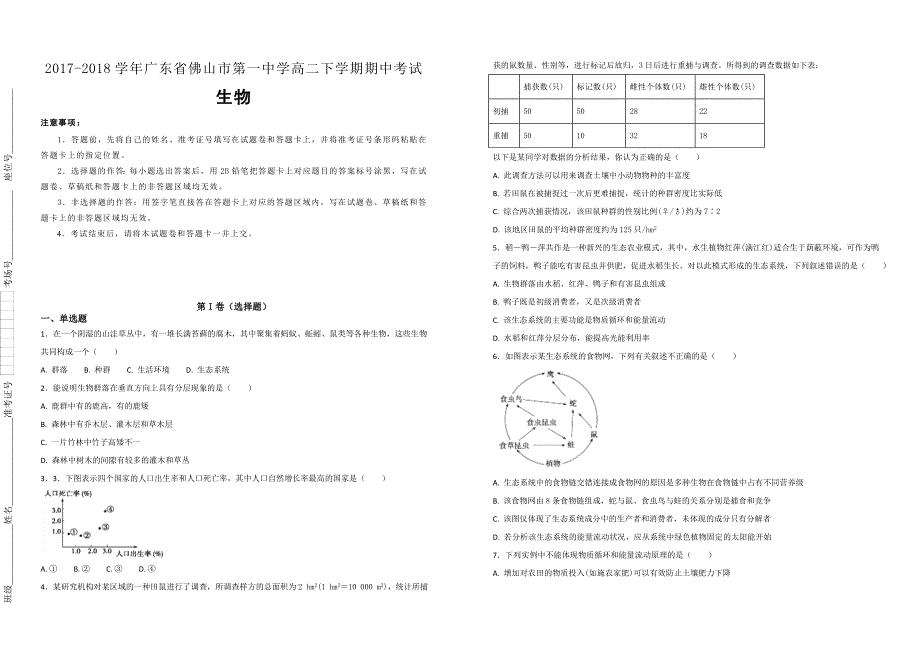 【100所名校】广东省高二下学期期中考试生物试题（解析版）