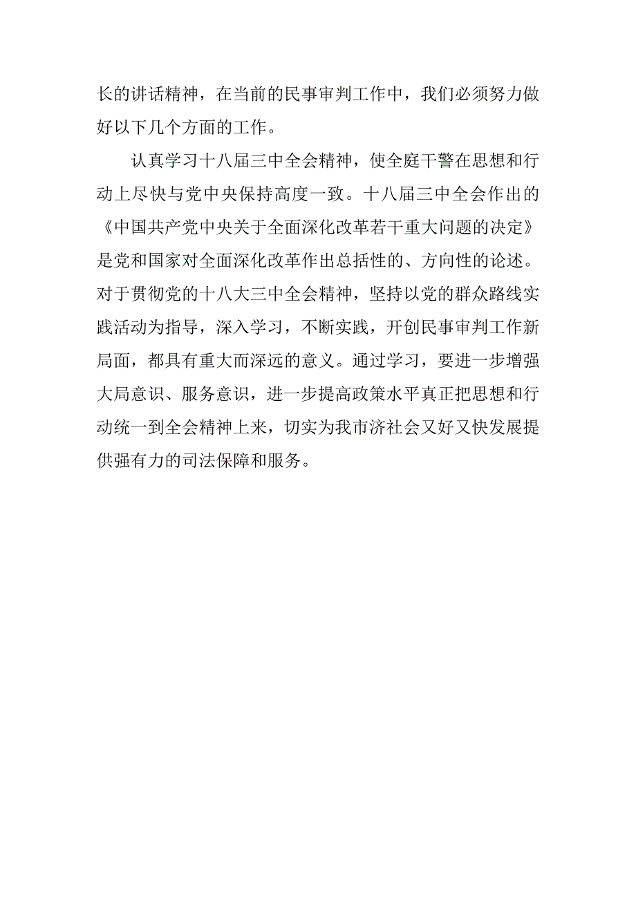 政府机关十八届三中全会工作总结.doc_第2页