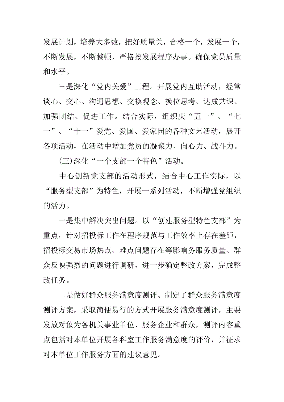 招标中心党建工作计划样例.doc_第3页