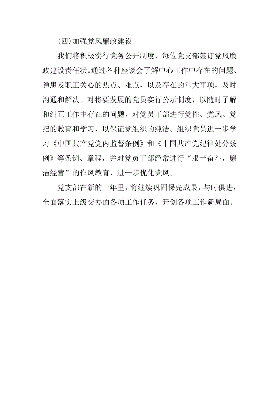招标中心党建工作计划样例.doc_第4页