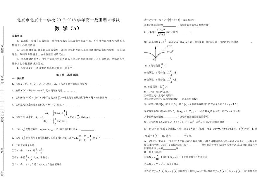 【100所名校】北京市2017-2018学年高一数ⅢA期末数学试题（解析版）