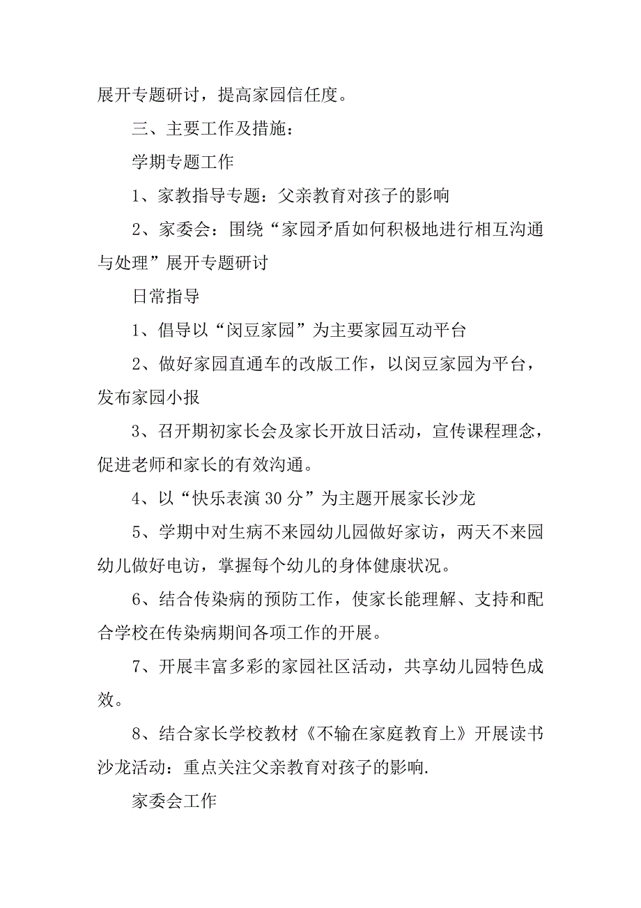 幼儿园大班家委会工作计划模板.doc_第2页