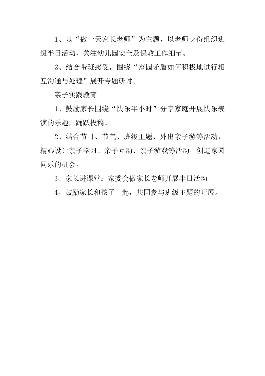 幼儿园大班家委会工作计划模板.doc_第3页