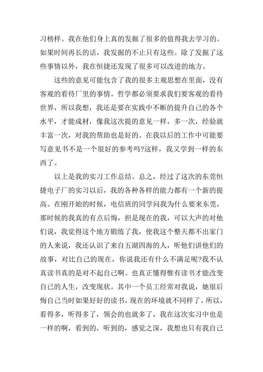 学生暑假实习报告【三篇】.doc_第5页