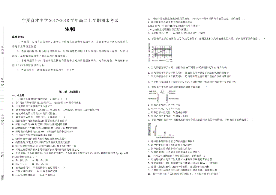 【100名校】2017-2018学年高二上学期期末考试生物试题（解析版）_第1页