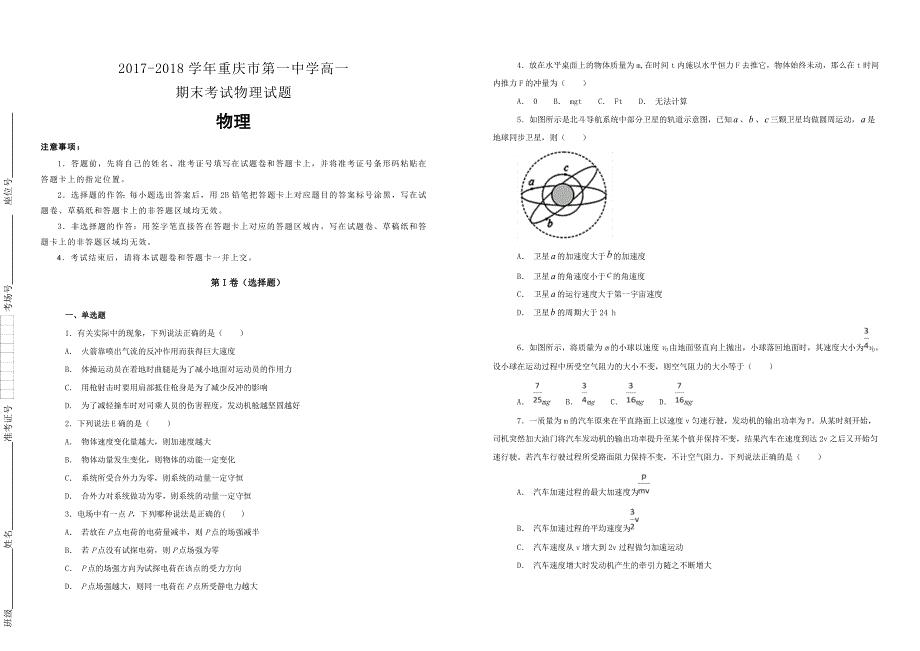 【100所名校】2017-2018学年高一期末考试物理试题（解析版）