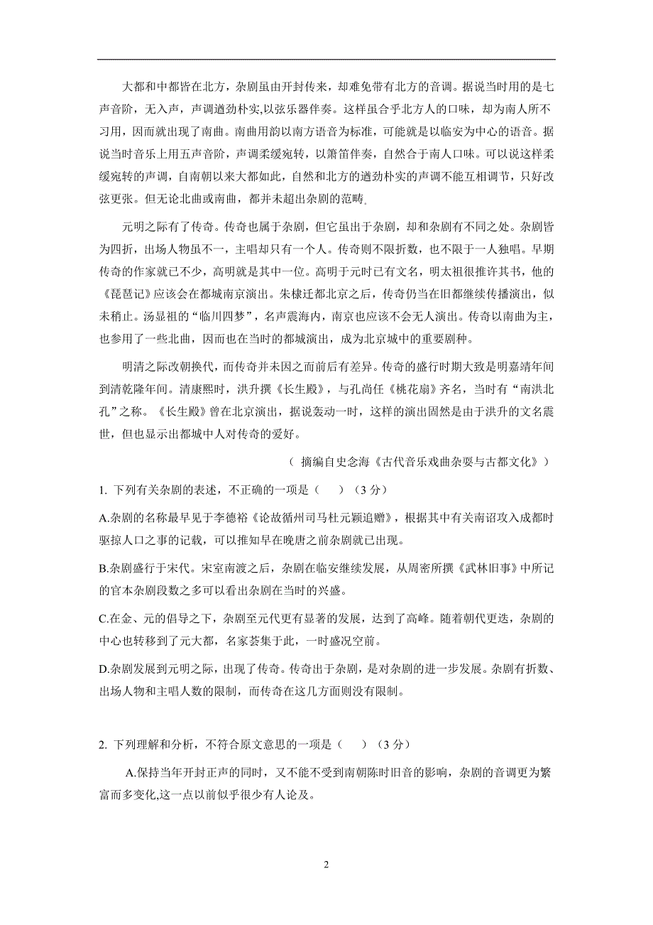 广东省五校协作体2017届高三上学期第一次联考语文试题（附答案）$733760_第2页