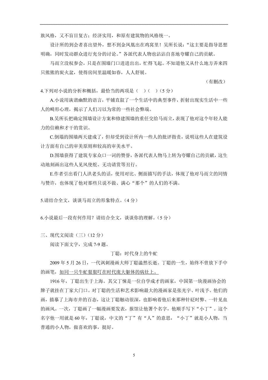 广东省五校协作体2017届高三上学期第一次联考语文试题（附答案）$733760_第5页