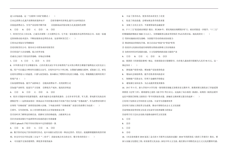 【100所名校】2017-2018学年江西省高二下学期期末考试政治试题（解析版）_第2页