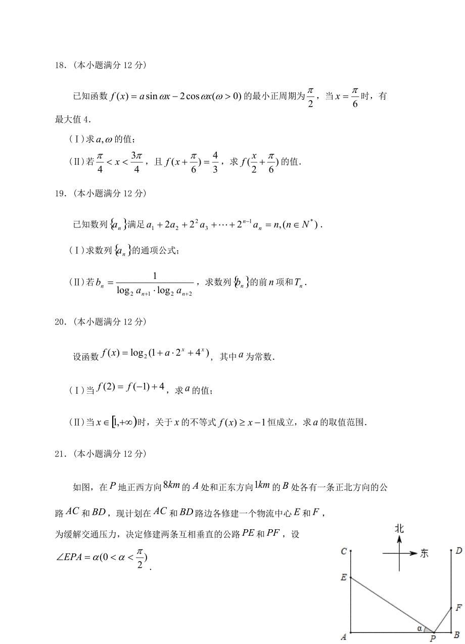 辽宁省沈阳市学校2019届高三联合考试数学（理）试卷含答案_第5页