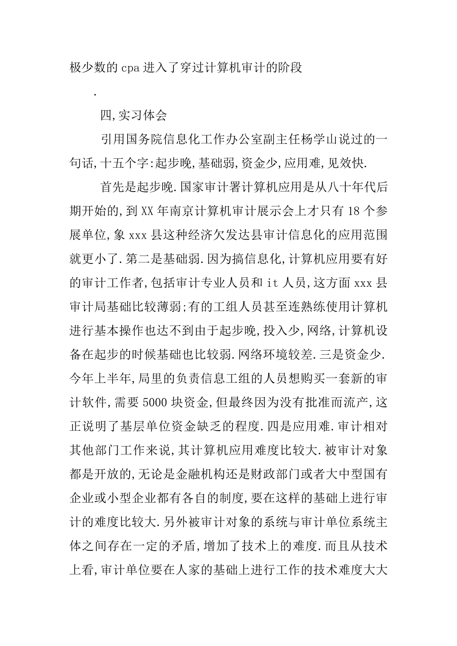 审计局实习报告4000字.doc_第4页