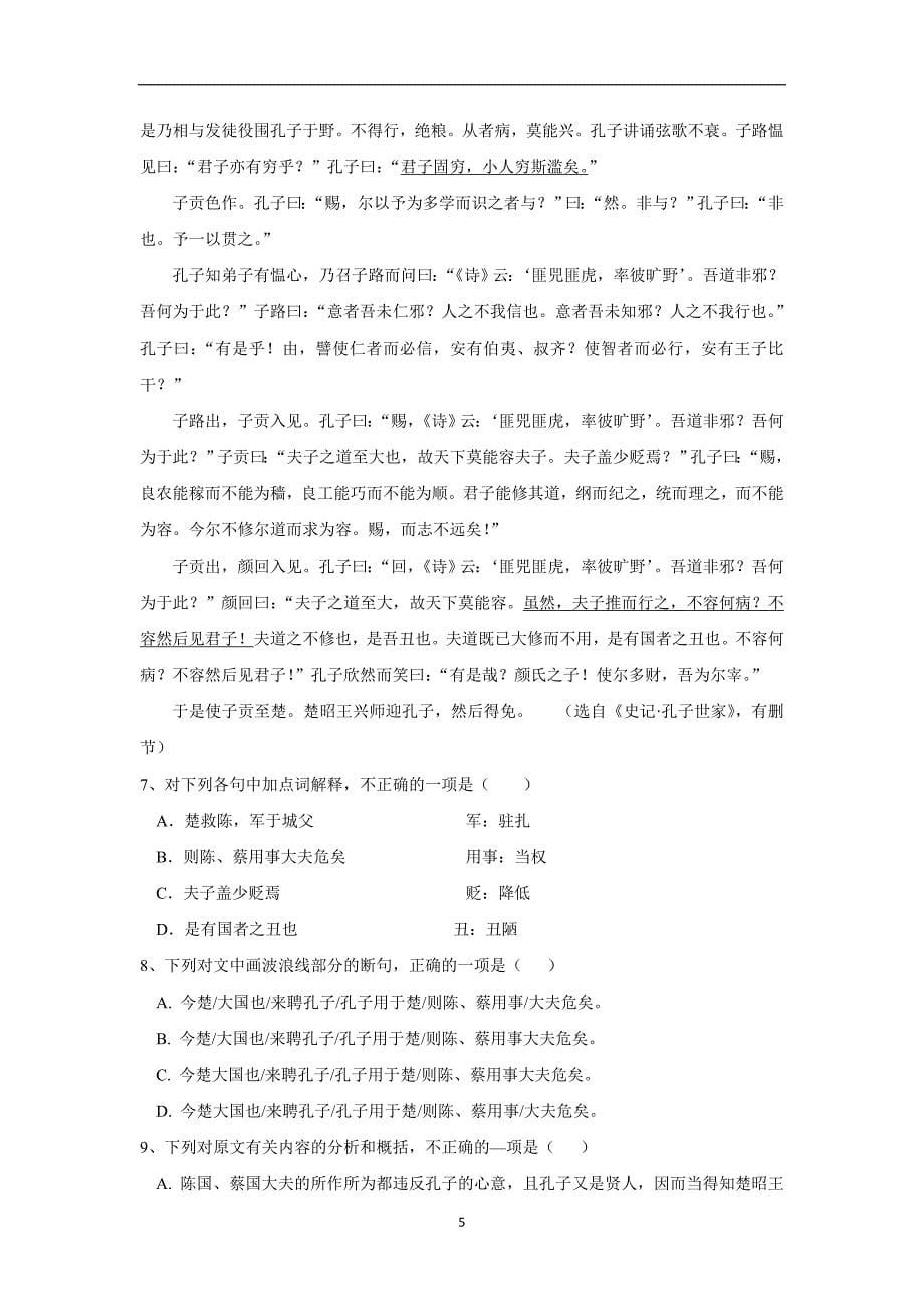 江西省17—18学年下学期高二第一次月考语文试题（附答案）$844538_第5页