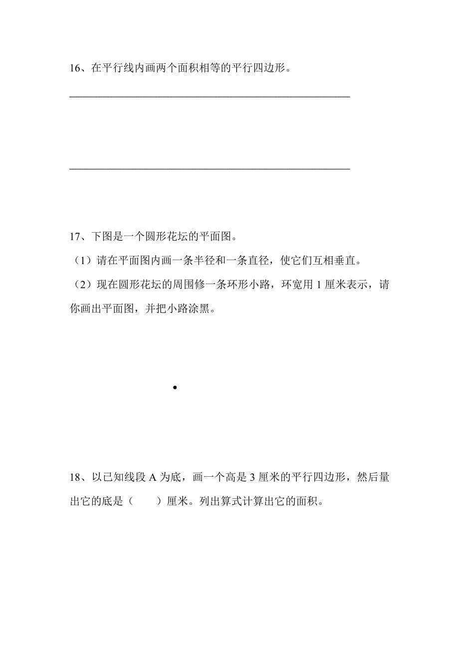 小学数学操作题练习题_第5页