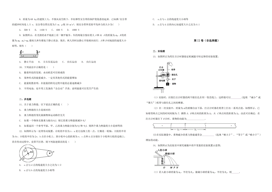 【100所名校】2017-2018学年甘肃省高一（理）下学期第三学段（期末）考试物理试题（解析版）_第2页