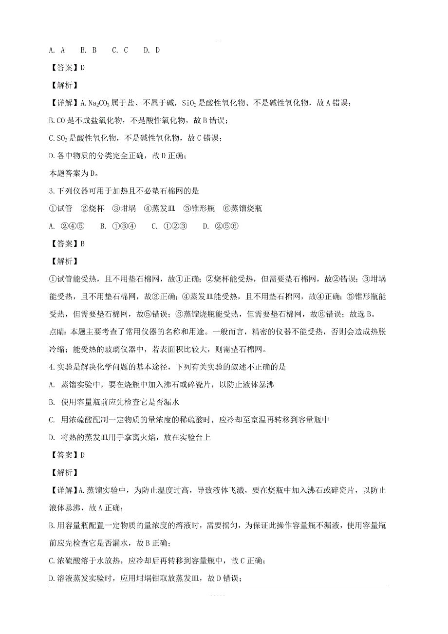 山西省范亭中学2018-2019学年高一上学期期中考试化学试题附答案解析_第2页