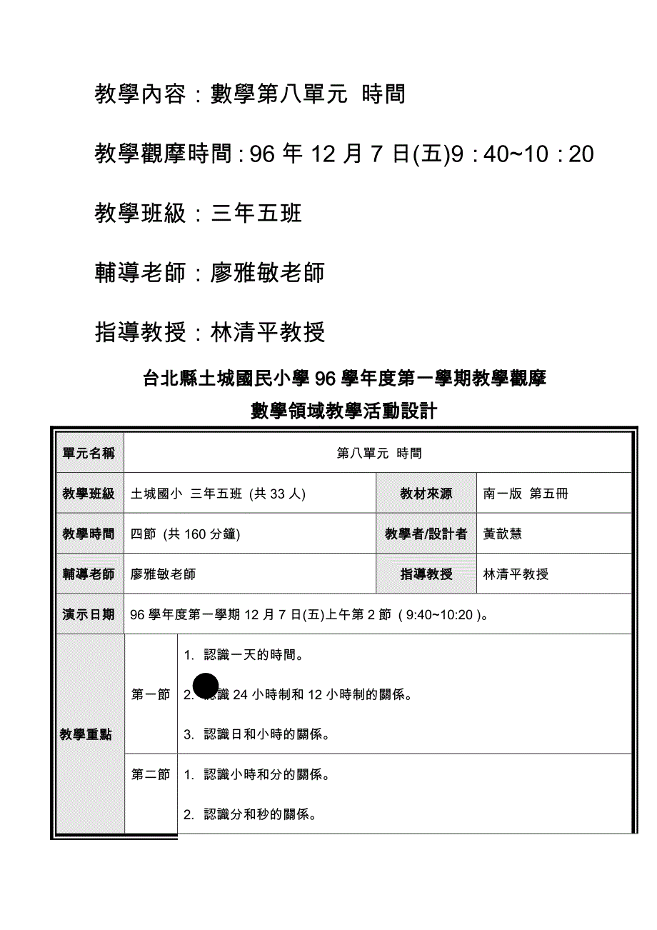 台北市老松国民小学数学科教案设计_第2页