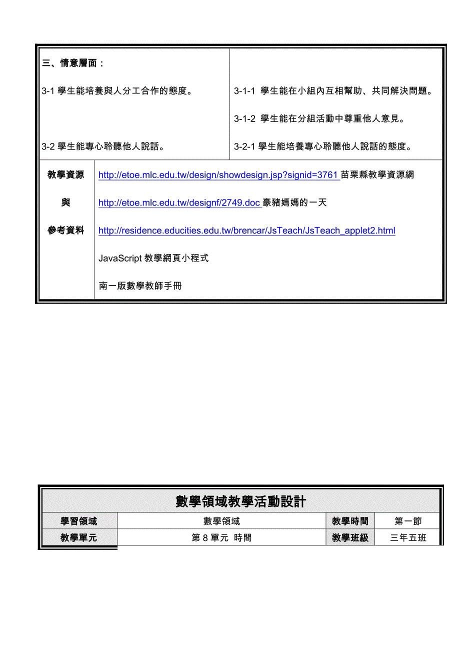 台北市老松国民小学数学科教案设计_第5页