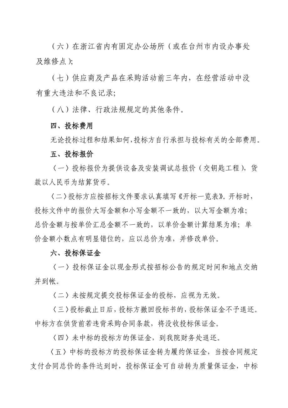 台州市立医院空气源热泵工程公开招标文件_第5页