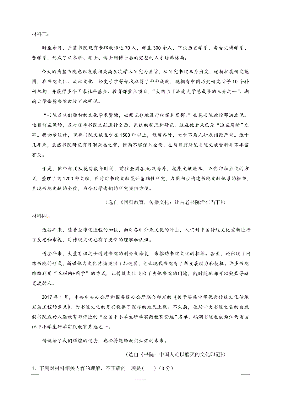 广东省汕头市潮阳第一中学等七校联合体2019届高三高考冲刺模拟语文试题附答案_第4页