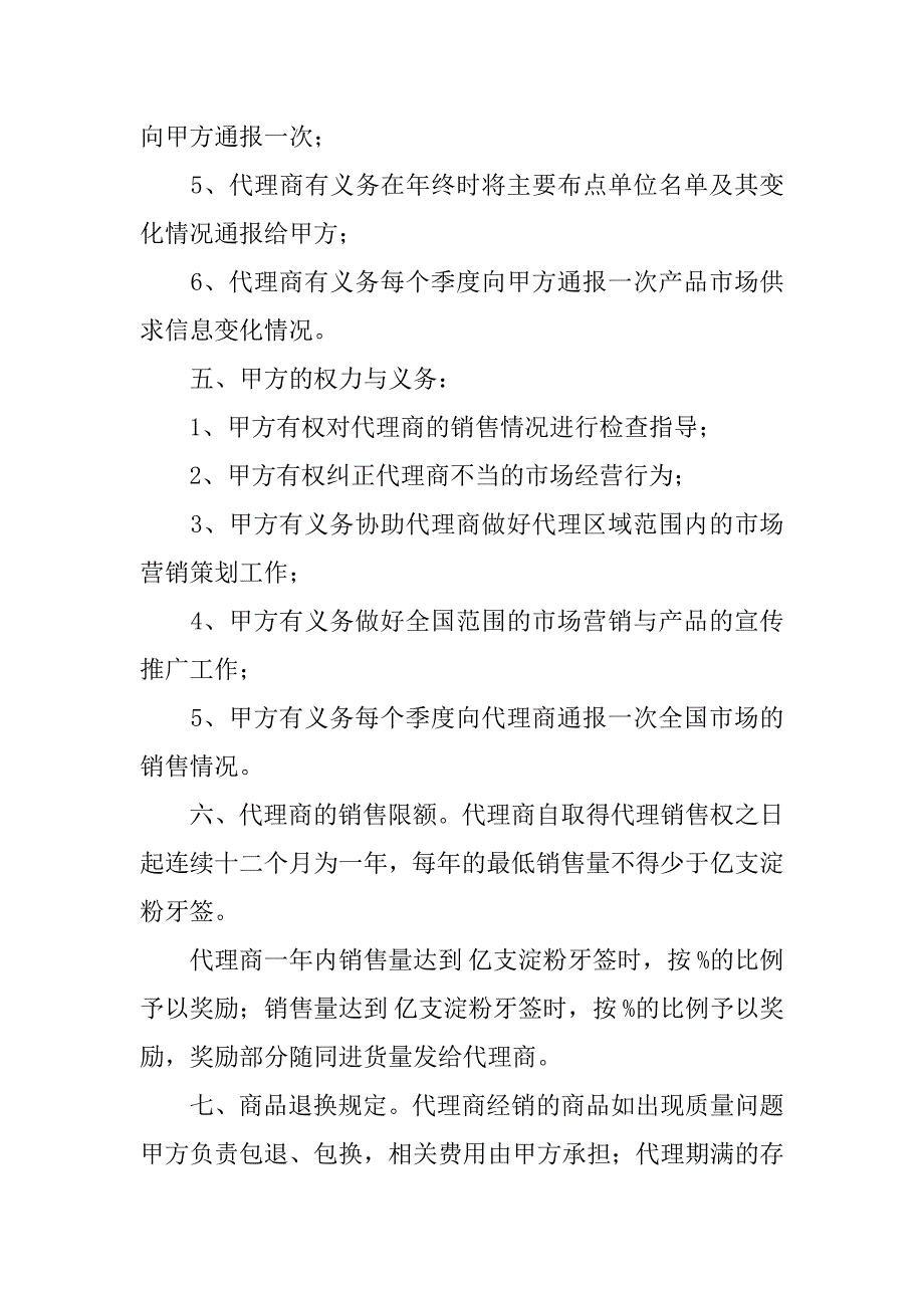 销售合同模板：代理销售合同书.doc_第2页