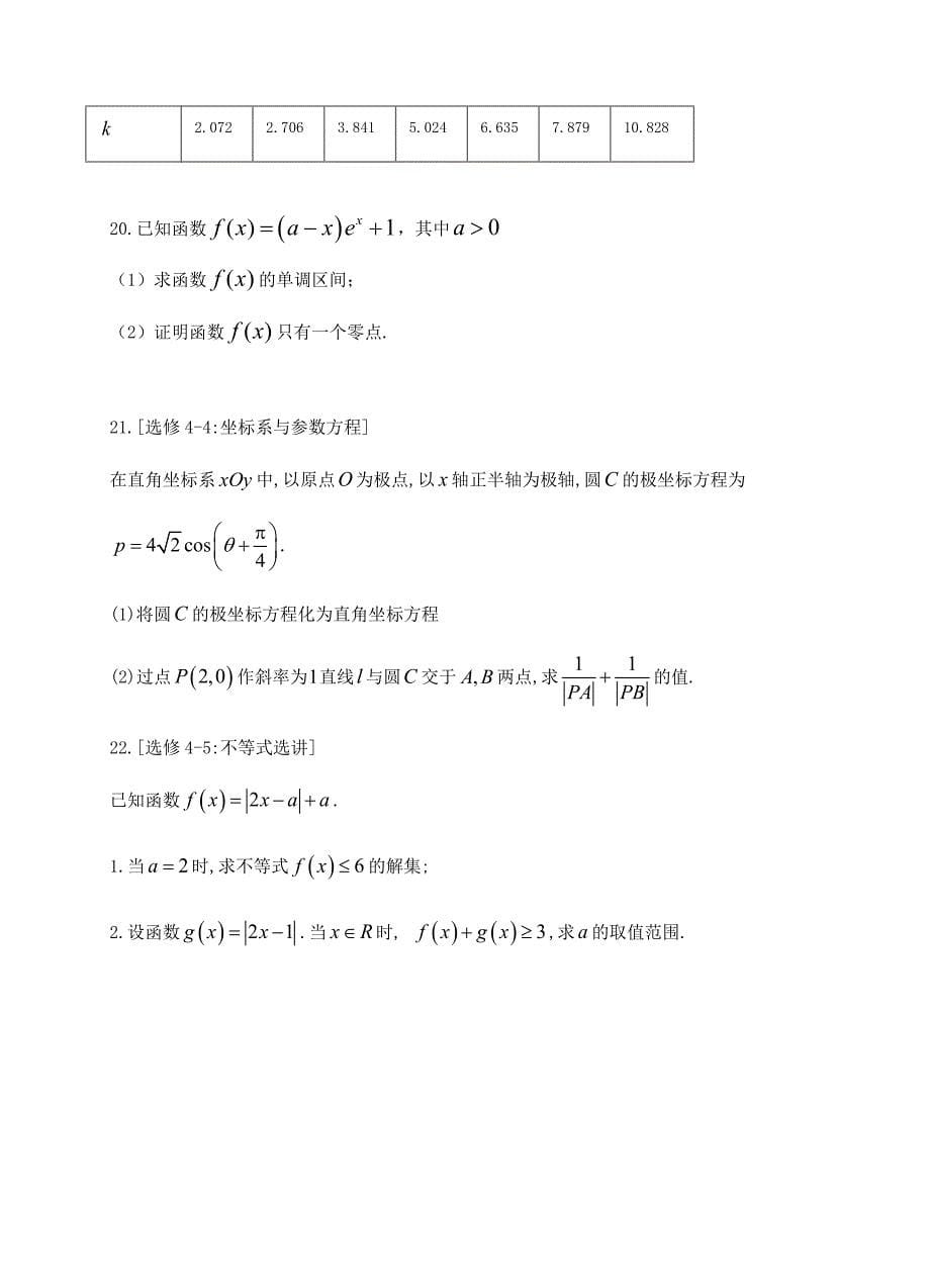 广西省龙胜中学2019届高三上学期第二次月考数学（文）试卷含答案_第5页