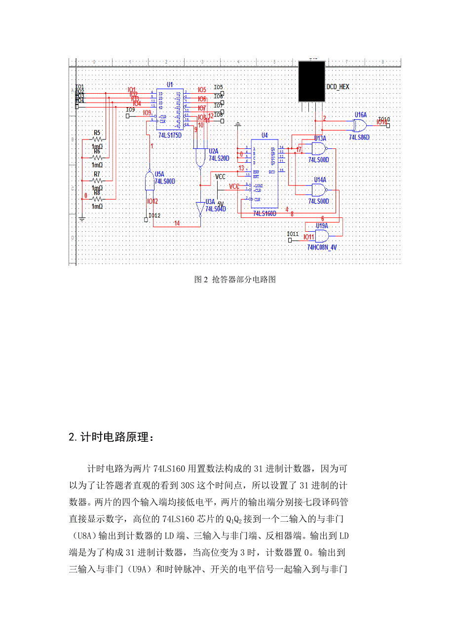 四路抢答器电路组成及工作原理(含电路图)_第2页