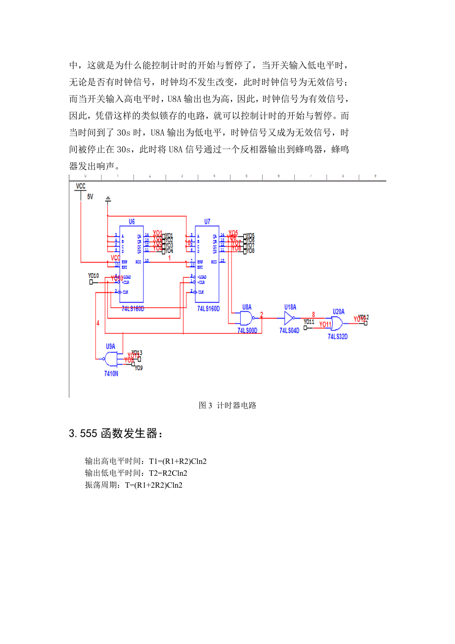 四路抢答器电路组成及工作原理(含电路图)_第3页