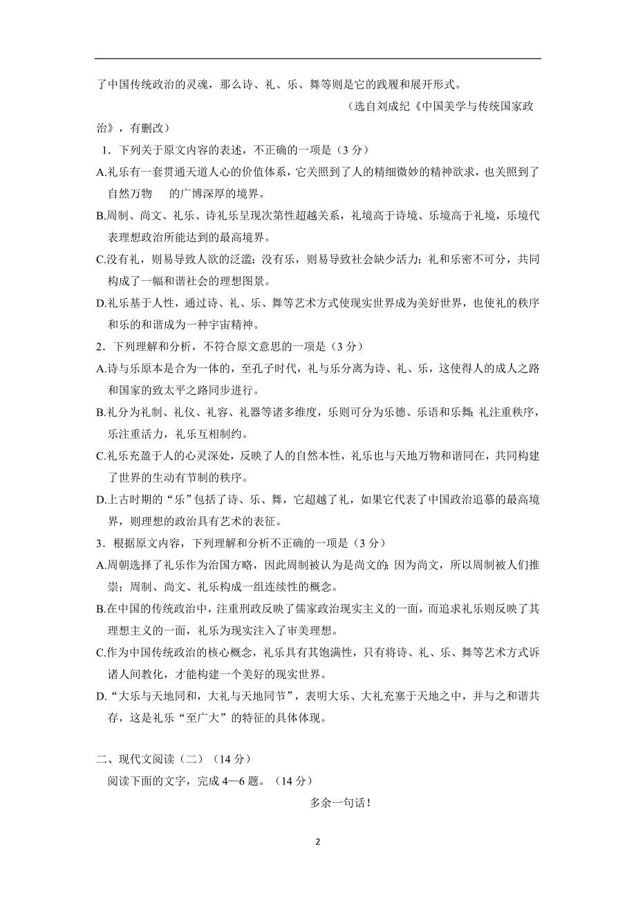 江西省南昌市八一中学2017届高三2月测试语文试题（附答案）$758538_第2页