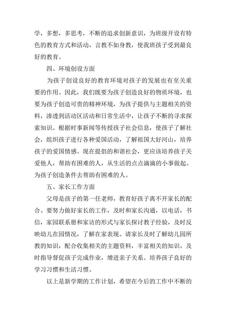 幼儿园工作计划文选.doc_第2页