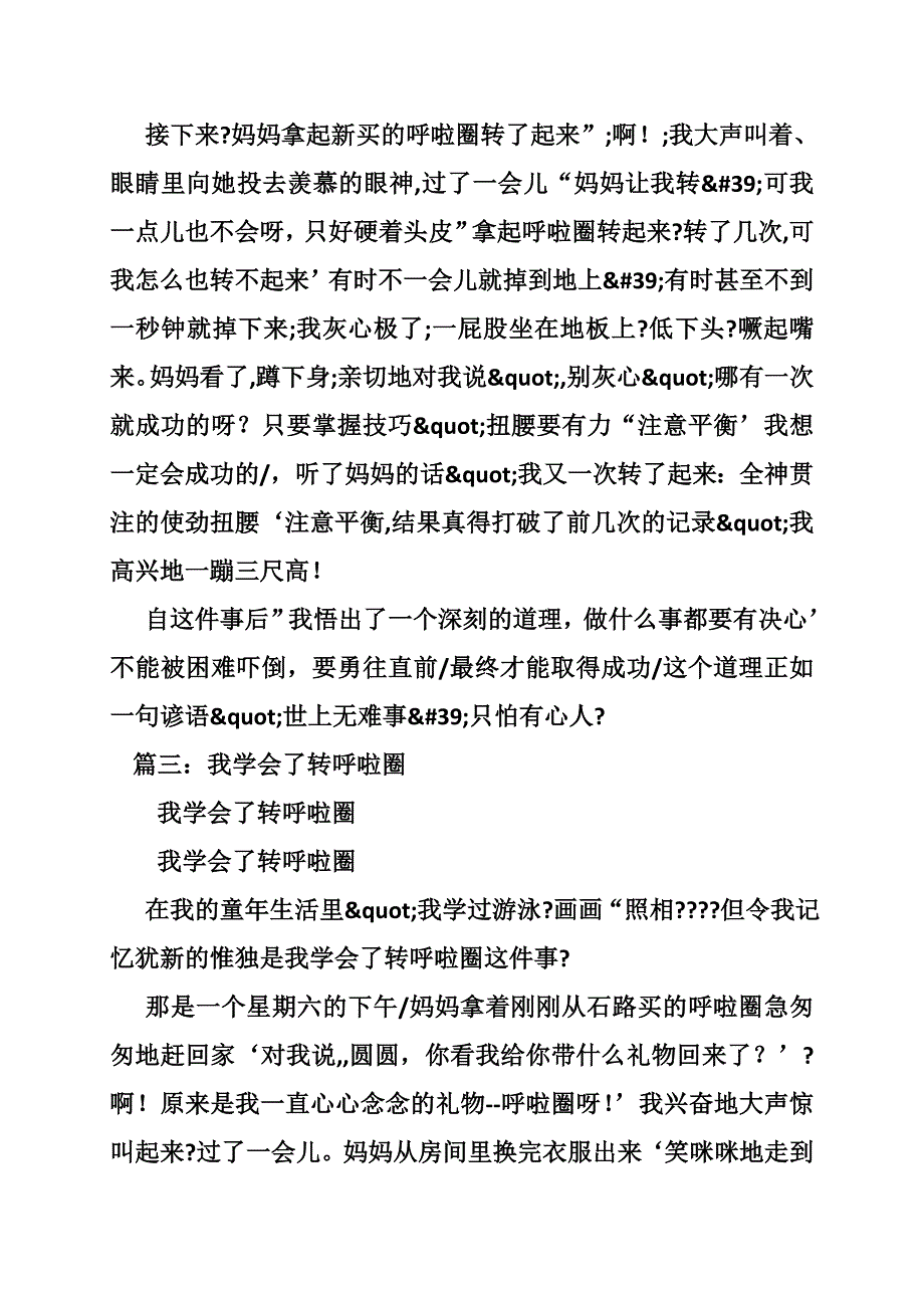 作文,转呼啦圈_第3页