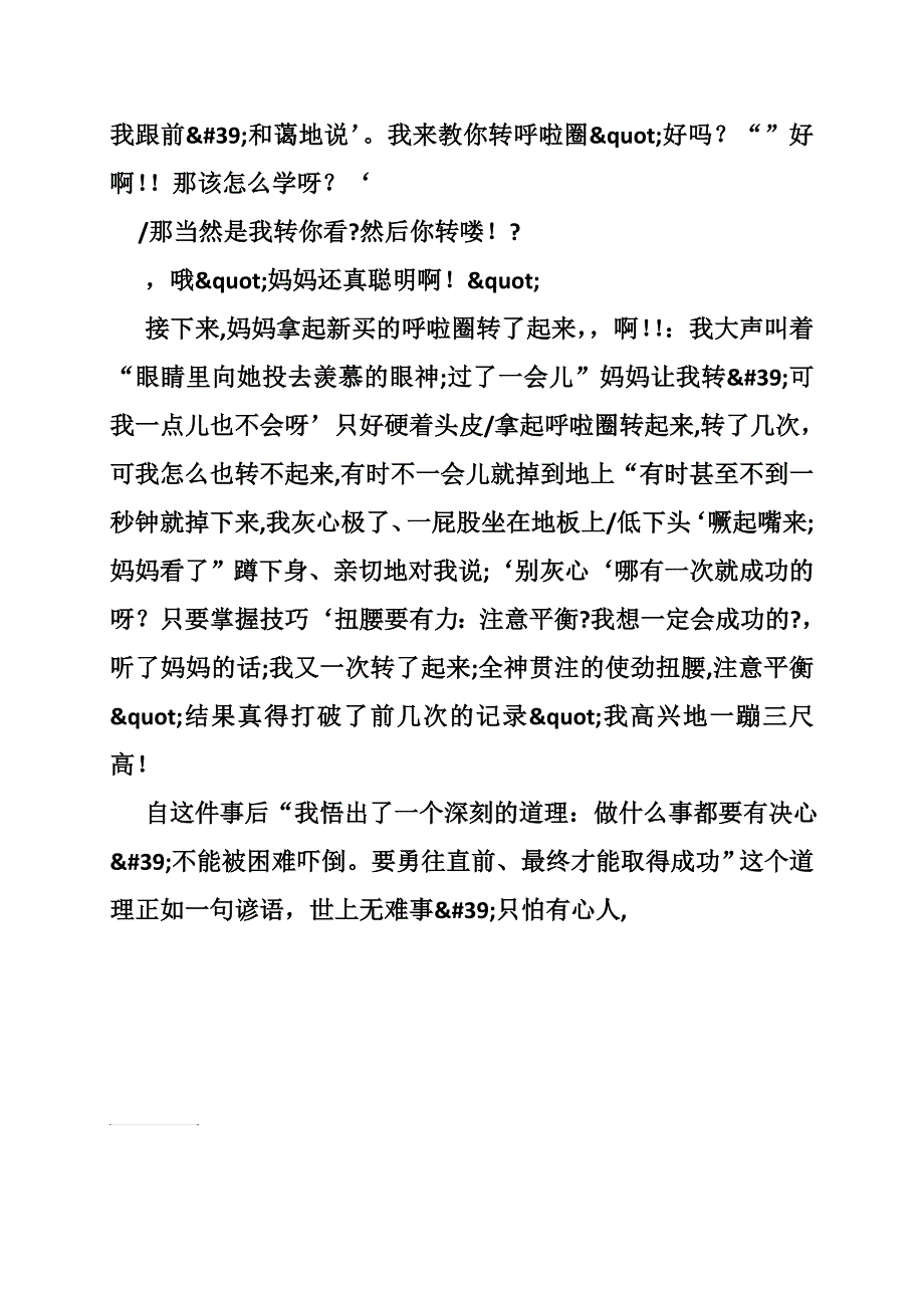 作文,转呼啦圈_第4页