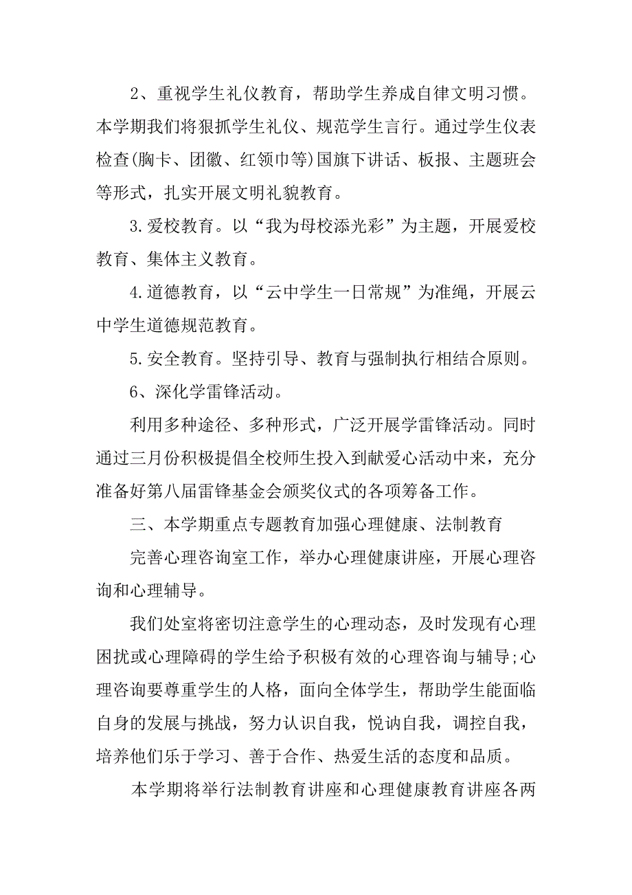 最新政教处团委工作计划精编.doc_第2页