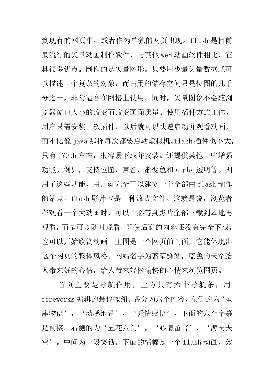 计算机专业毕业生认识实习报告.doc_第3页