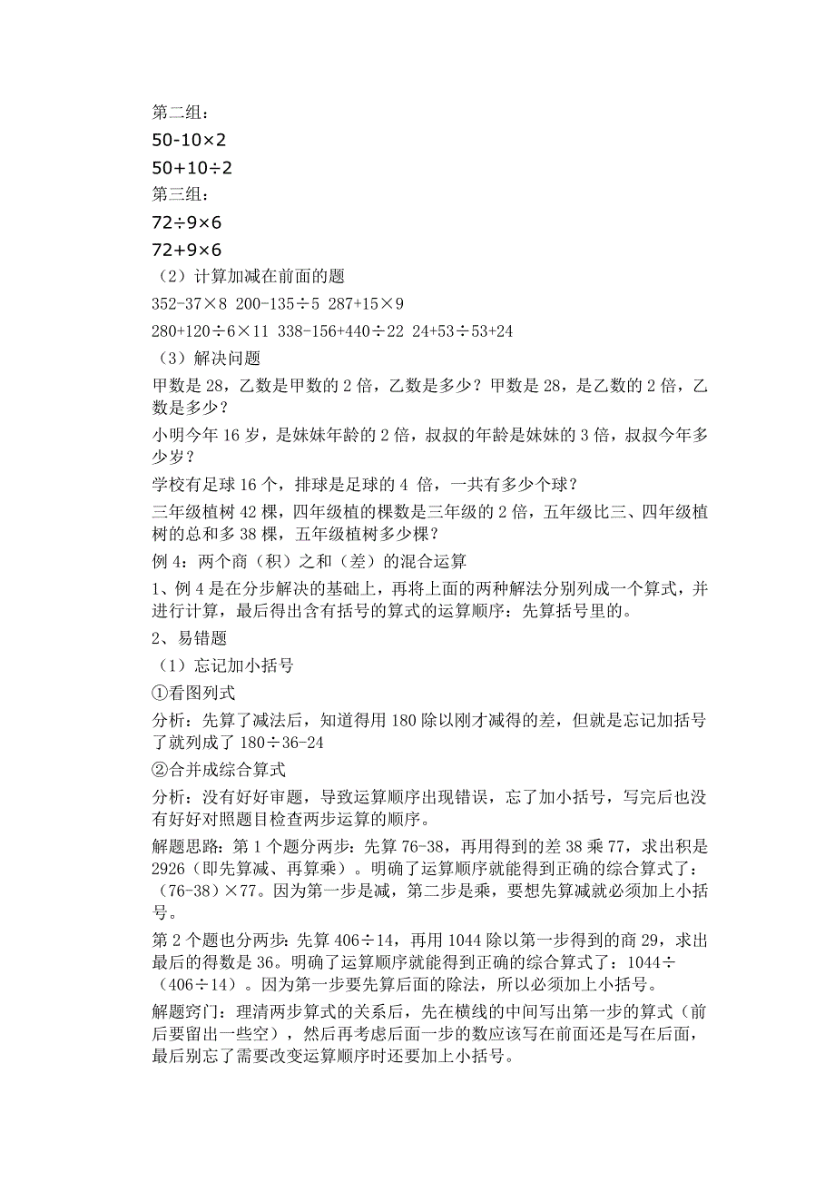 四年级易错题3月_第4页