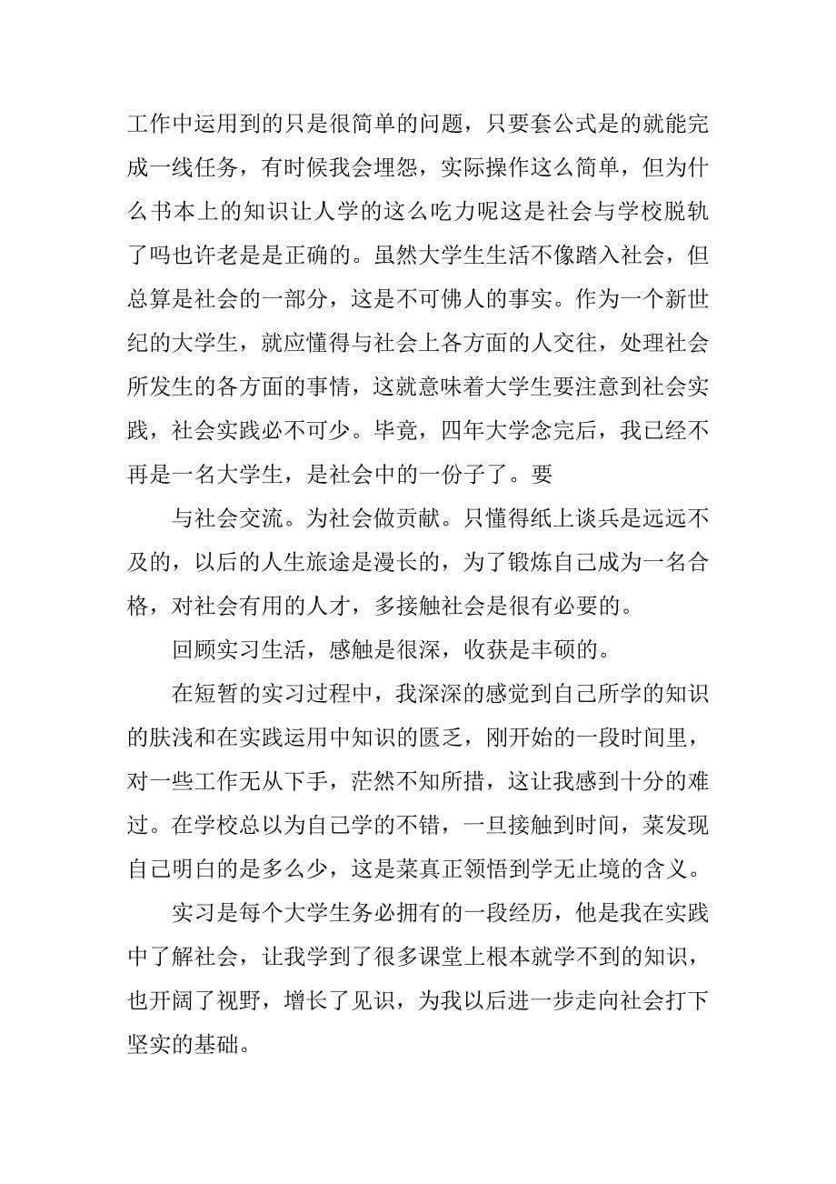 实习个人总结【四篇】.doc_第5页