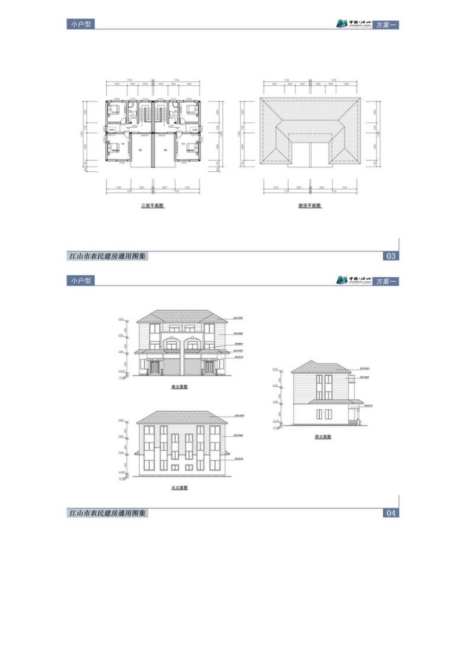 农村建房通用图集54523557_第2页