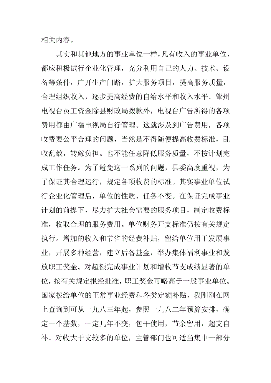 播音员实习期总结.doc_第2页