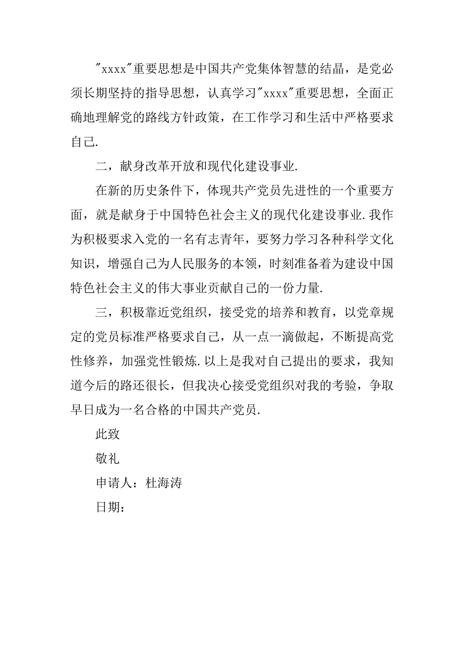 工人入党申请书 500字.doc_第2页