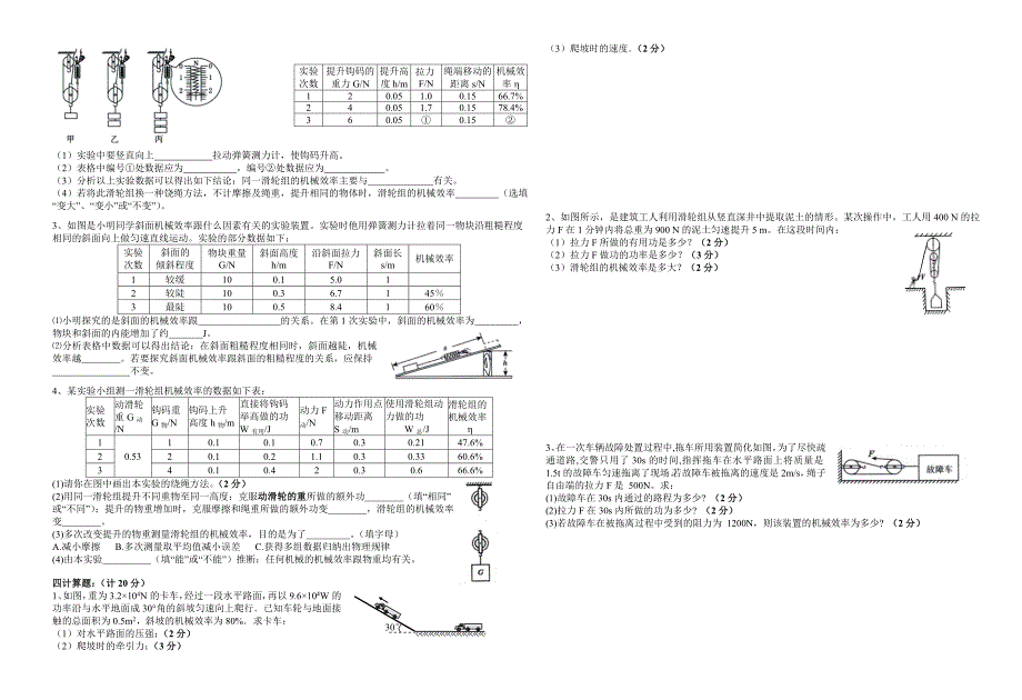 沪粤版九年级物理第十一章机械功与机械能单元测试题精选附答案_第2页