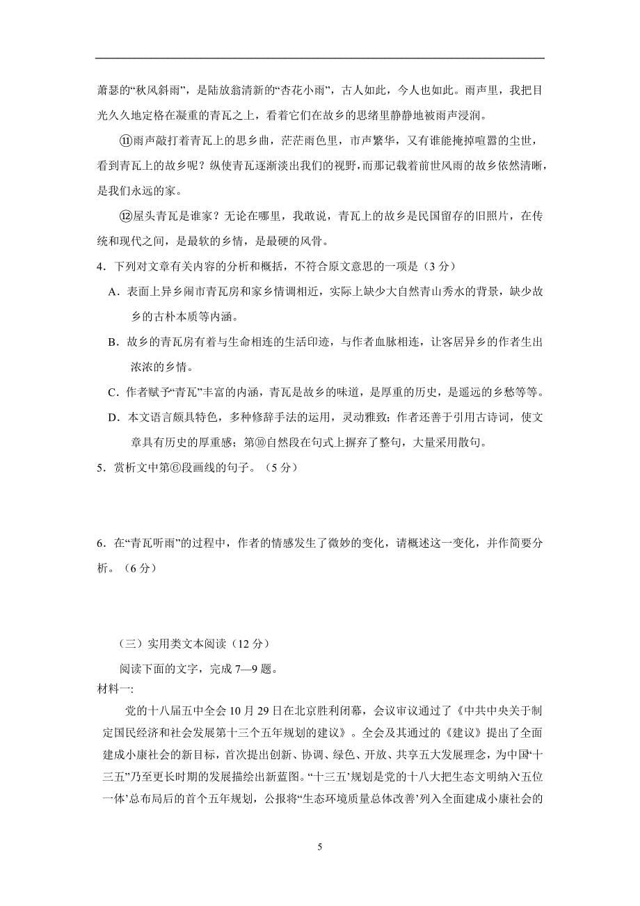 河南省商丘市第一高级中学17—18学年上学期高二期末考试语文（文）试题（附答案）$831448_第5页