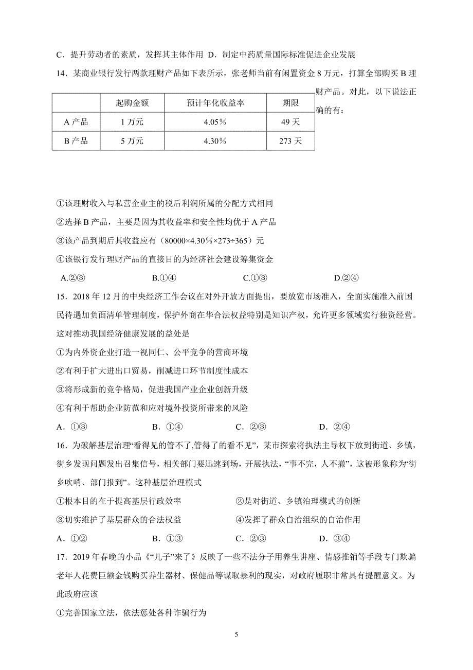 江西省大余中学2019届高三5月月考文综_第5页