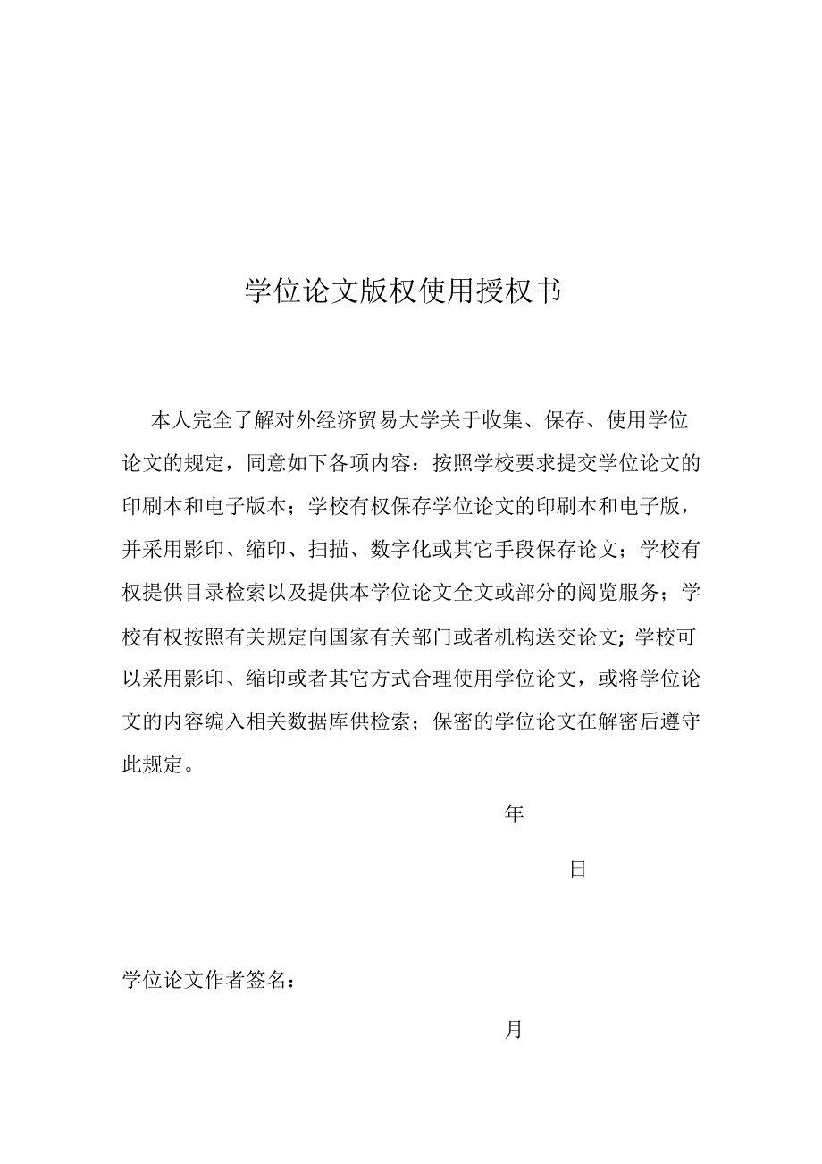 中小企业资产证券化业务模式的研究——基于中小企业融资问题探讨_第3页