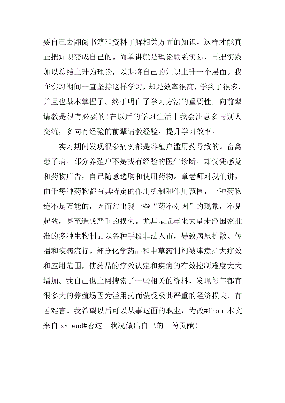 宠物美容店实习总结900字.doc_第2页
