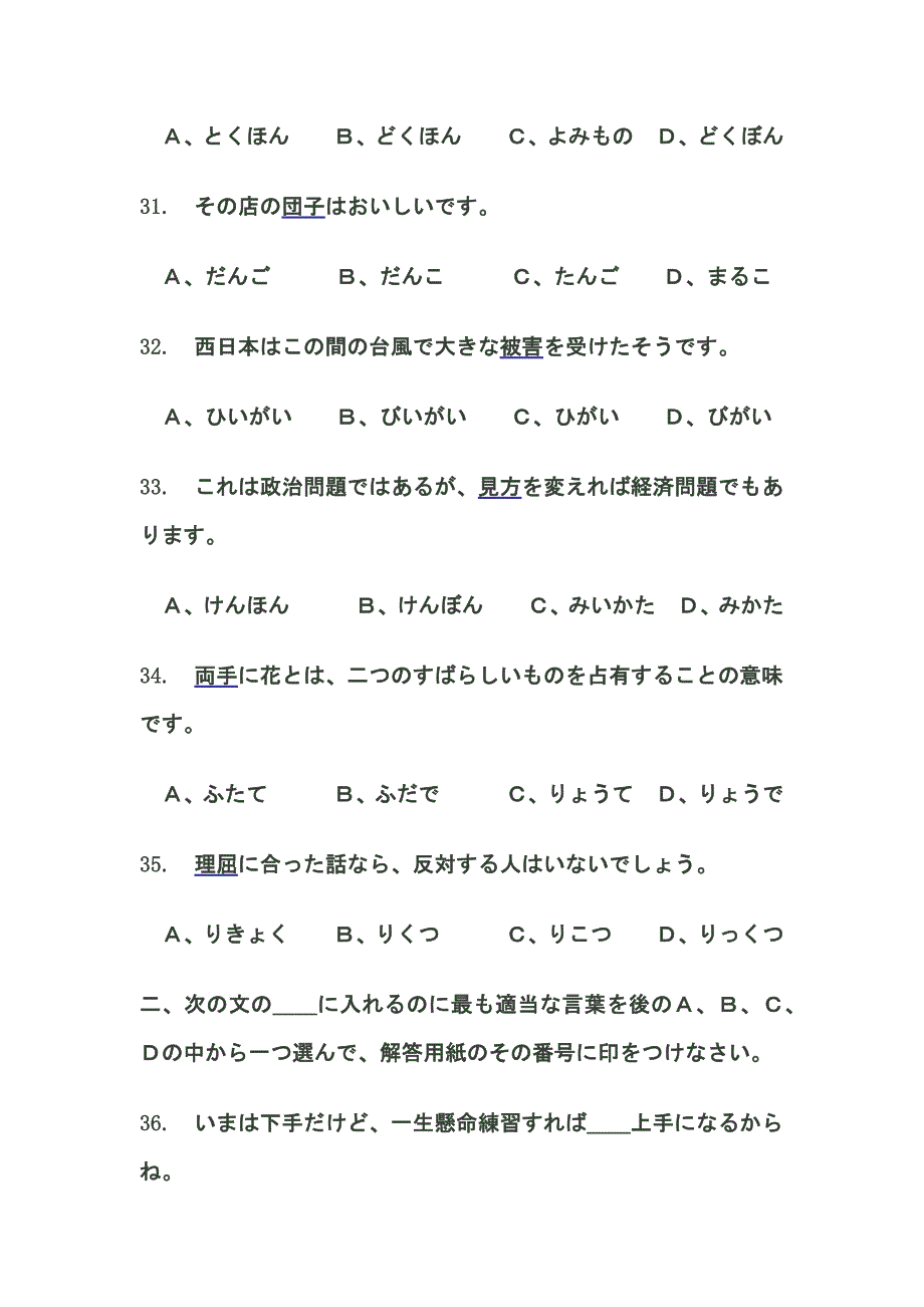 2003年大学日语专四日语专业四级真题 及答案_第2页