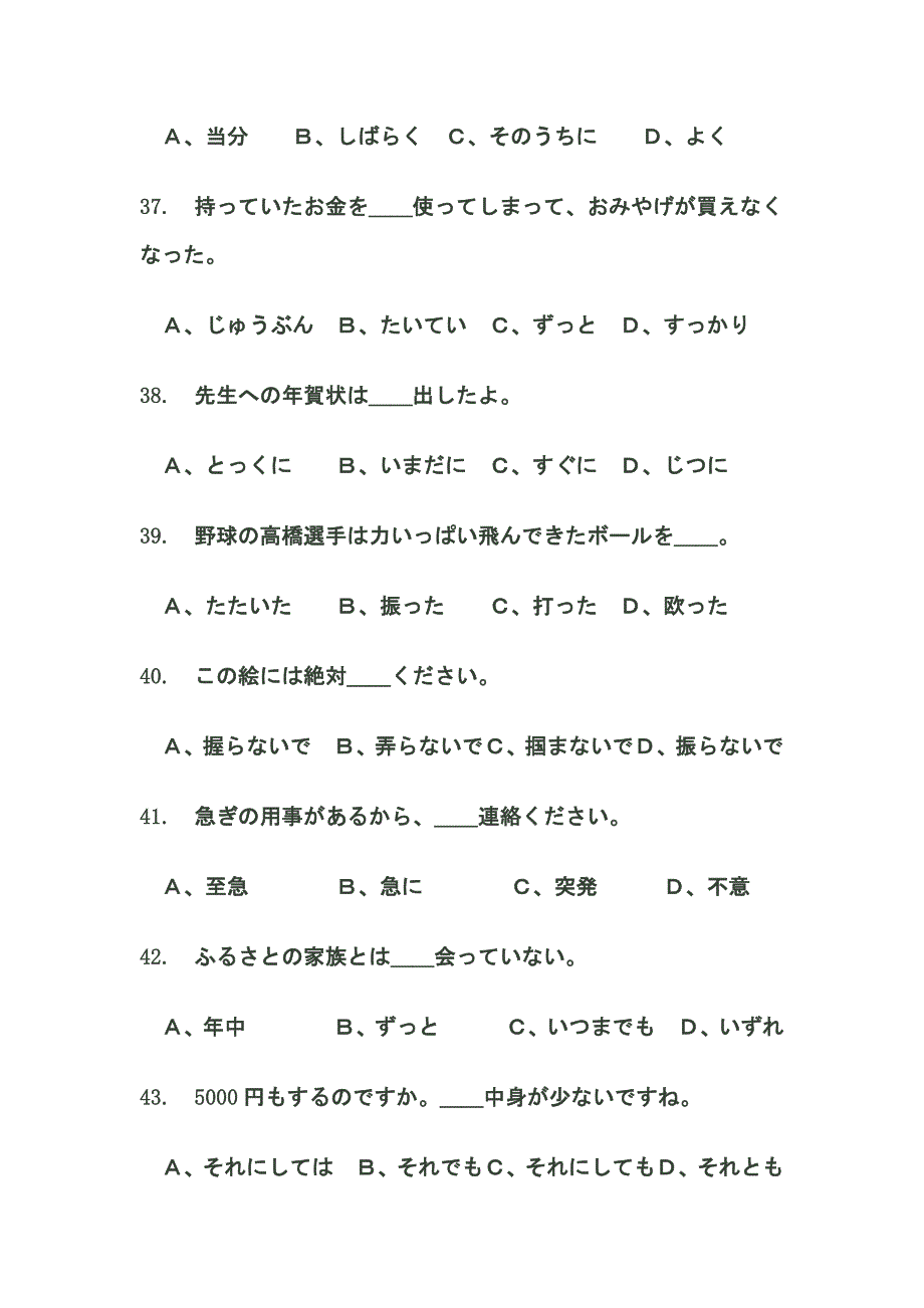 2003年大学日语专四日语专业四级真题 及答案_第3页