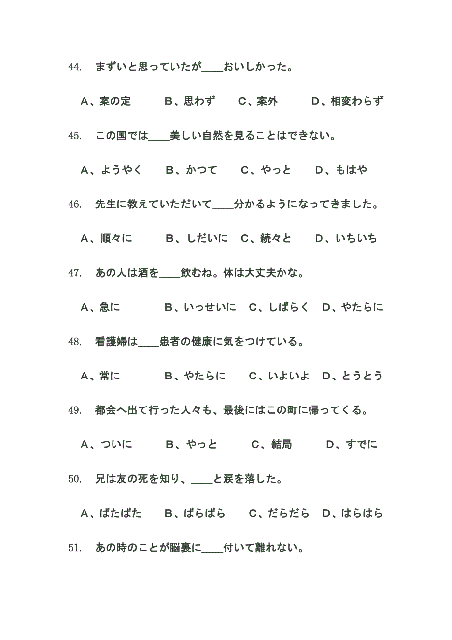 2003年大学日语专四日语专业四级真题 及答案_第4页