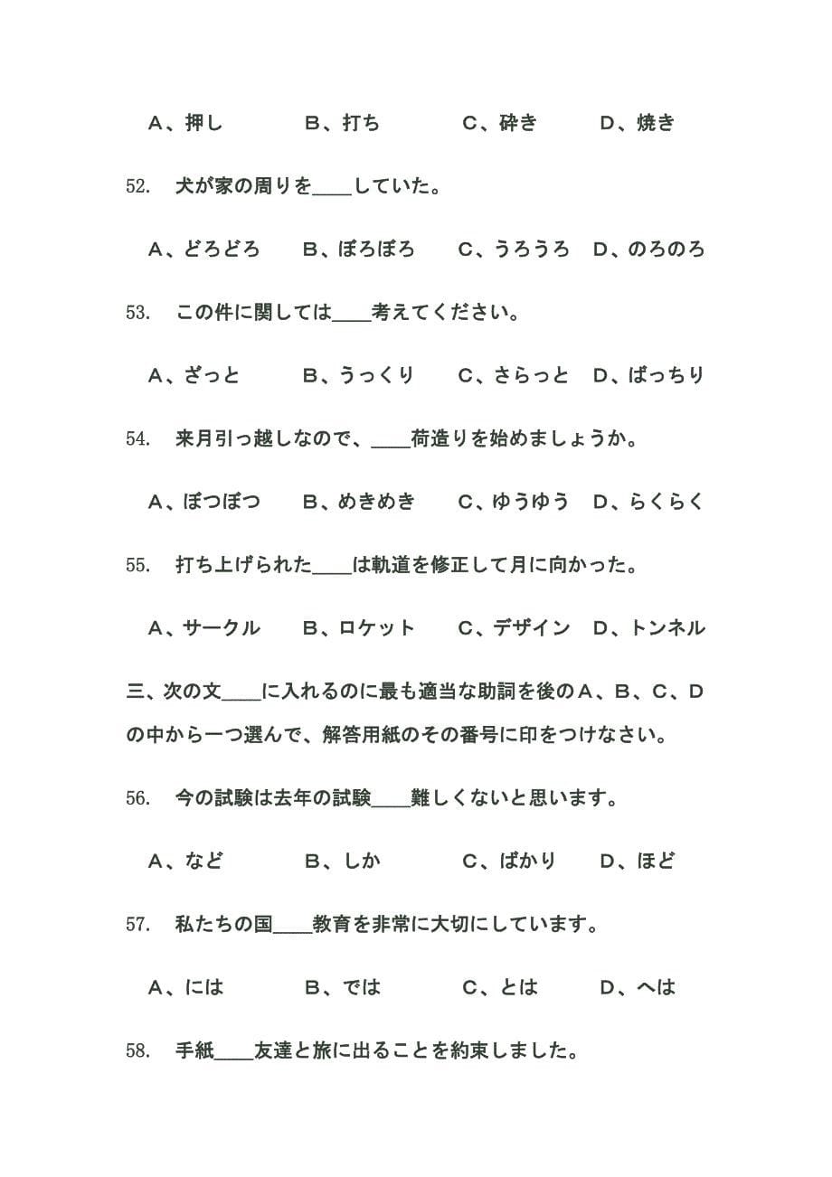 2003年大学日语专四日语专业四级真题 及答案_第5页
